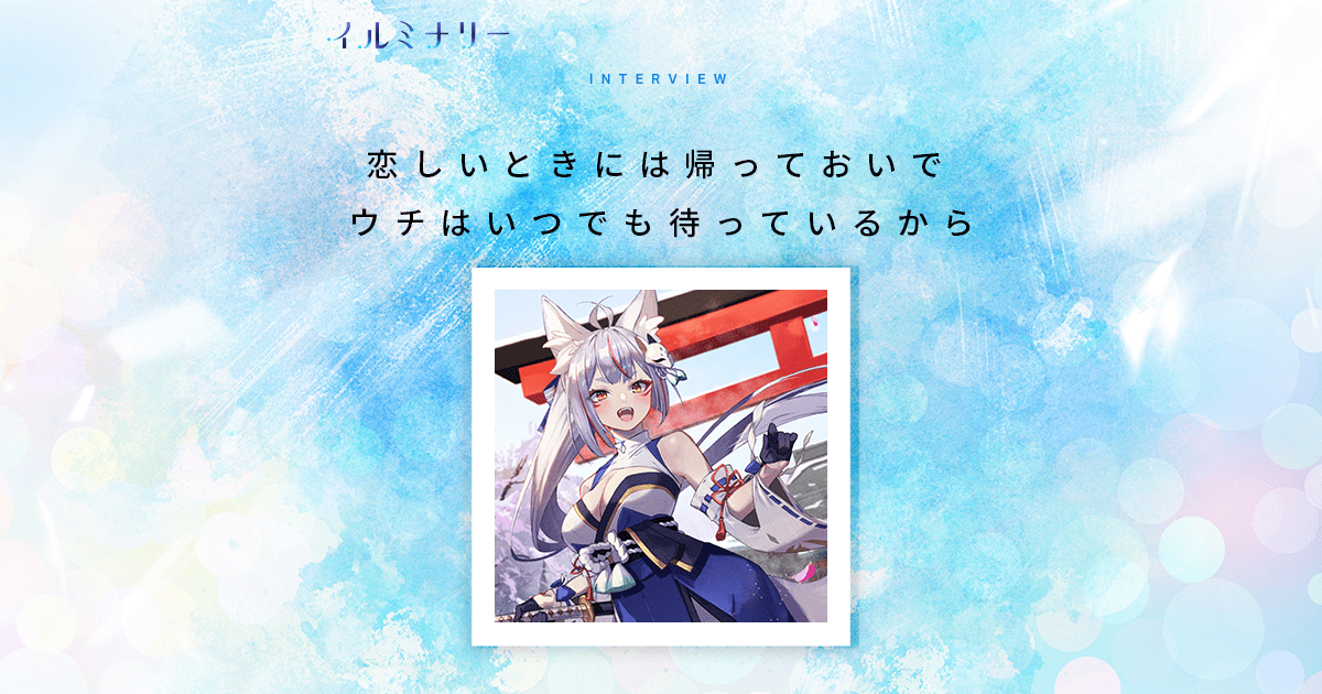 株式会社IRIAM「IRIAM illuminary」インタビュー掲載